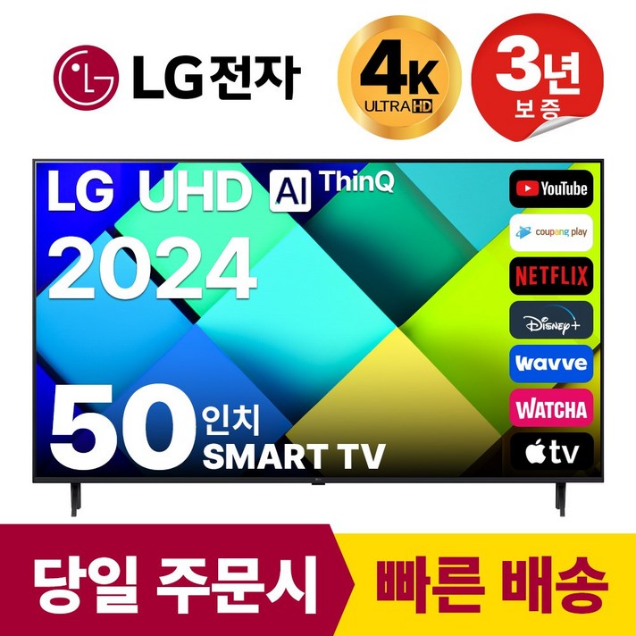 LG전자 50인치127CM 4K 울트라HD 24년 최신형 스마트 TV 50UT8000 국내OTT이용가능, 방문설치, 스탠드형, 50UT8000, 50