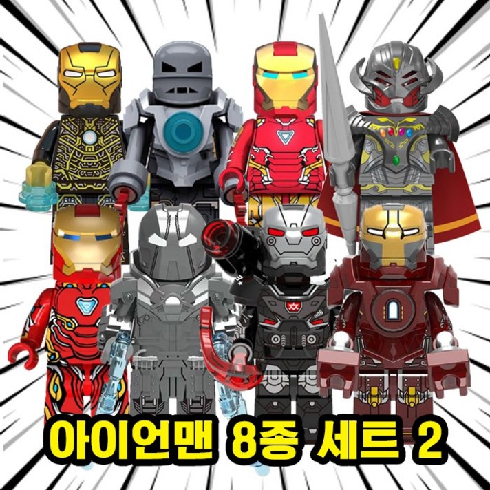 어벤져스 히어로 호환 블럭 미니 피규어 모음2