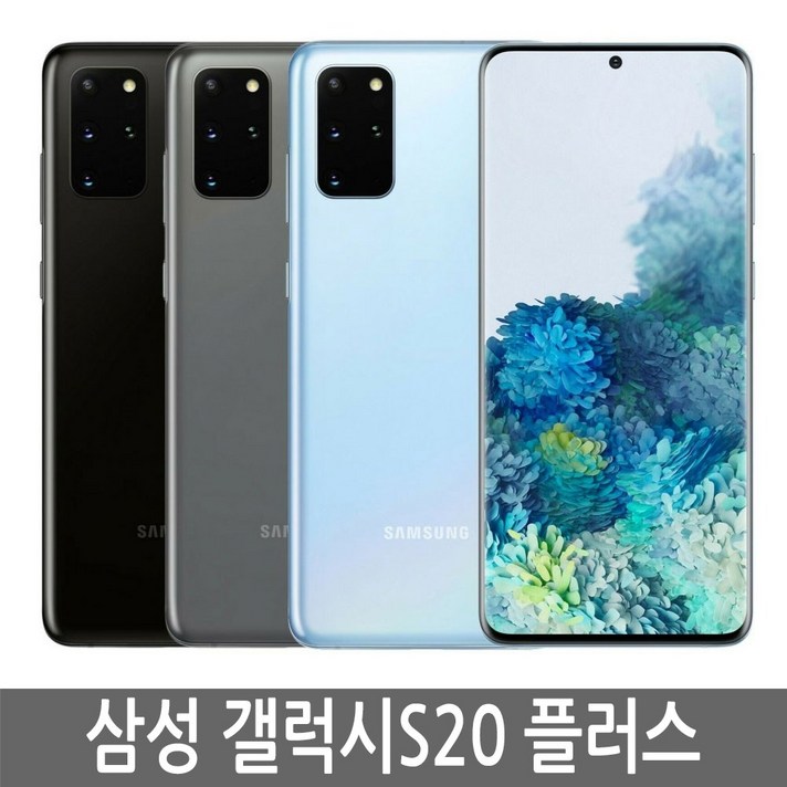 갤럭시 S20플러스 가개통, 미사용, 새제품, 풀박스,,3사 호환, 알뜰폰 사용가능,256GB 갤럭시 S20플러스 가개통, 미사용, 새제품, 풀박스,,3사 호환, 알뜰폰 사용가능,256GB