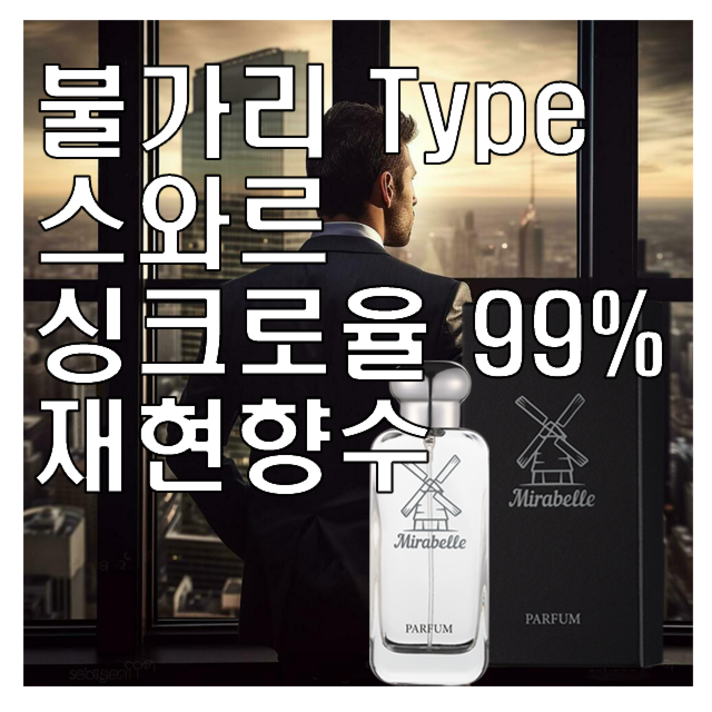 미라벨 스와르 향 오드퍼퓸, 1개, 100ml 미라벨 스와르 향 오드퍼퓸, 1개, 100ml