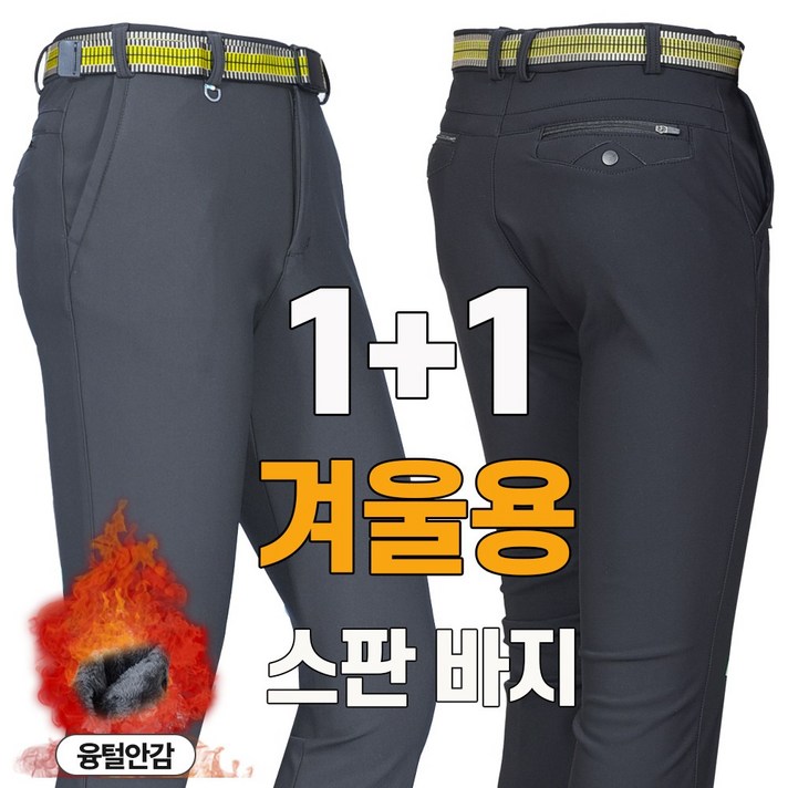 워킹맨 아울렛 11 겨울 시즌 융털안감 고스판 무지 바지 일상복 편안한 하의 아웃도어 팬츠 B143