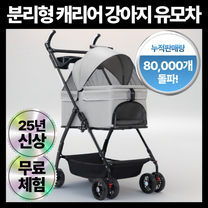 웰몽 강아지 유모차 고양이 개모차 웰몽 강아지 유모차 고양이 개모차
