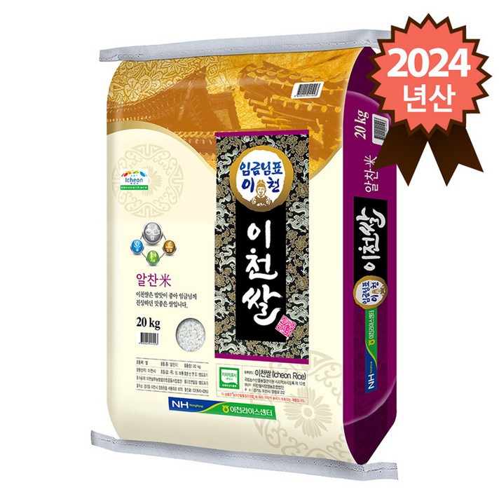 임금님표 이천쌀 20kg 2024년 햅쌀당일도정산지직송 임금님표 이천쌀 20kg 2024년 햅쌀당일도정산지직송