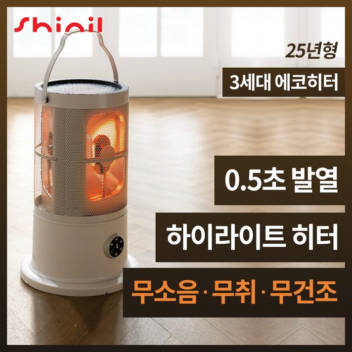 25년형  전용 상부망 증정 신일 오방난로 난방기 가정용 사무실 전기히터  2년 무상 AS  미니 온풍기 추가, 스노우 화이트
