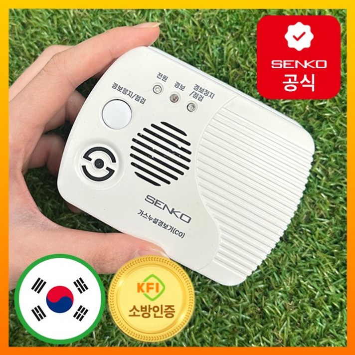 KFI인증 센코 캠핑용 일산화탄소 경보기 SI611 보일러 CO 가스 누설 감지기 배터리타입