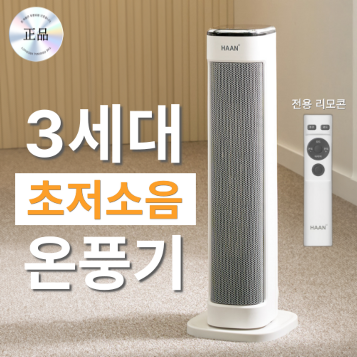 한경희 NEW 타워형 초저소음 PTC 온풍기 절전형 3초발열 히터 한경희 NEW 타워형 초저소음 PTC 온풍기 절전형 3초발열 히터