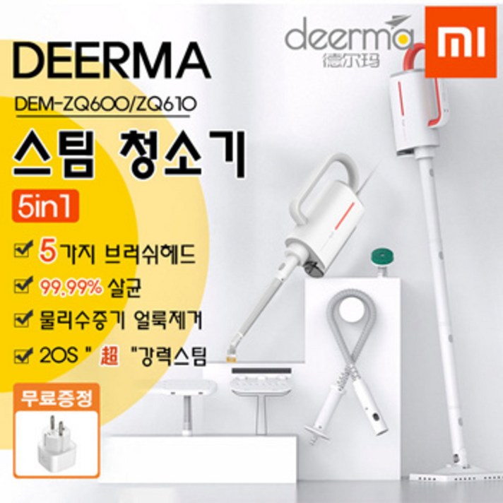 샤오미 스팀청소기 핸디 디어마 살균 스팀분사기 고급 샤오미 스팀청소기 핸디 디어마 살균 스팀분사기 고급