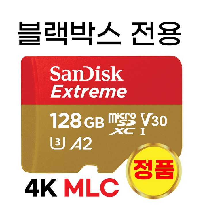 아이나비 QXD5000 메모리카드 MLC SD카드 128GB 블박