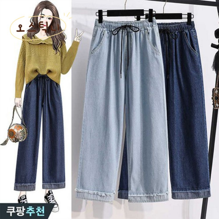 오스틱니 날씬해보이는 105kg까지 여성 겨울 빅사이즈 밴딩 롤업 밑단 수술 와이드 9부 청바지 봄 여름 통바지 슬렉스 진 연 블루 큰옷 여성의류 여자 데일리 캐주얼 데님 팬츠