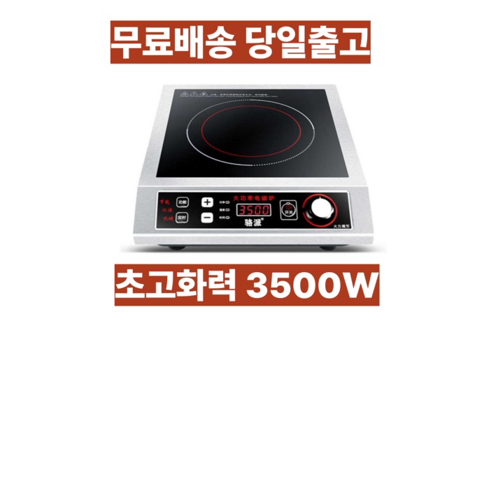 진모아 업소용 인덕션 1구 3500W 식당 고화력 중식 웍 상업용 솥밥, 일반형, 손잡이형