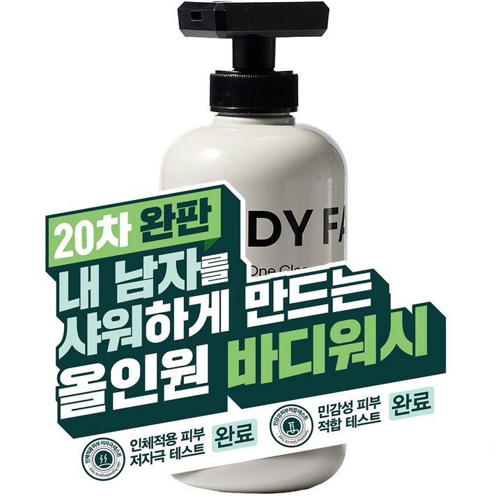 20차 완판 샤워만 했는데 향수 뭐 쓰냐고 자꾸 물어봐요. 내 남자를 샤워하게 만드는 이지 비건 올인원 바디워시 클렌저 샴푸 500ml