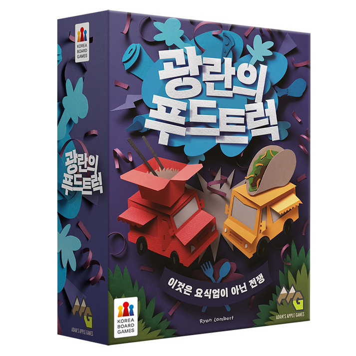 코리아보드게임즈 광란의 푸드트럭 보드게임
