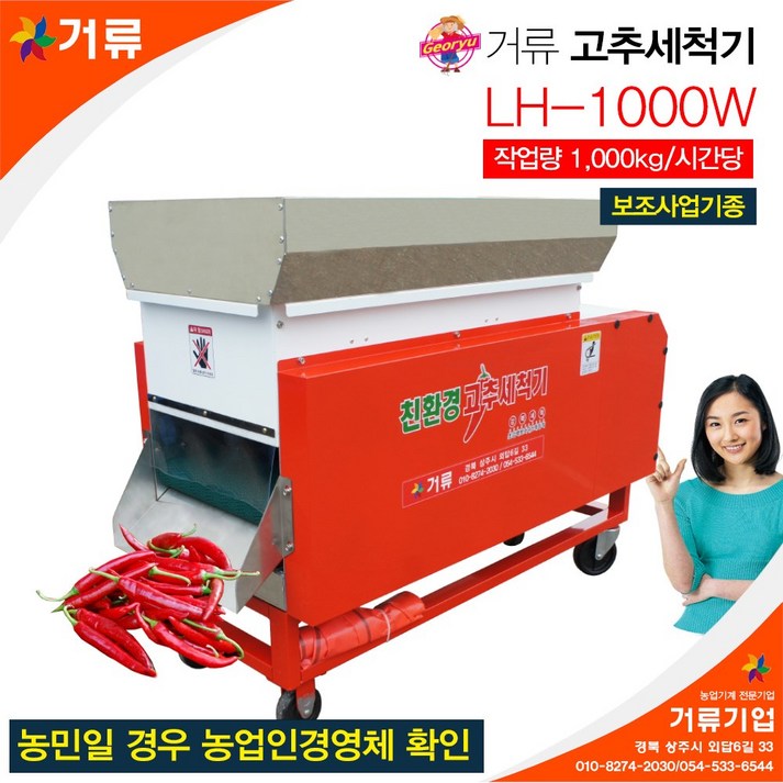 고추세척기 과일 농산물 LH-1000W 이화산업사 거류
