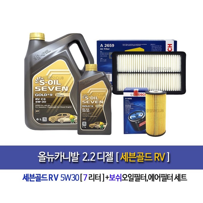 올뉴카니발 디젤 세븐골드RV 엔진오일세트265996 올뉴카니발 디젤 세븐골드RV 엔진오일세트265996
