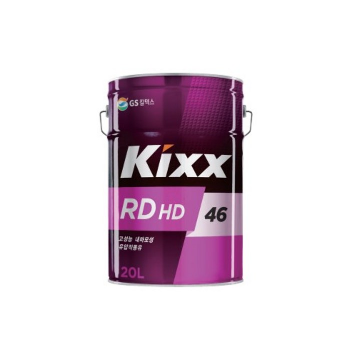 킥스, KIXX 란도 RD HD 46 20L, 유압작동유