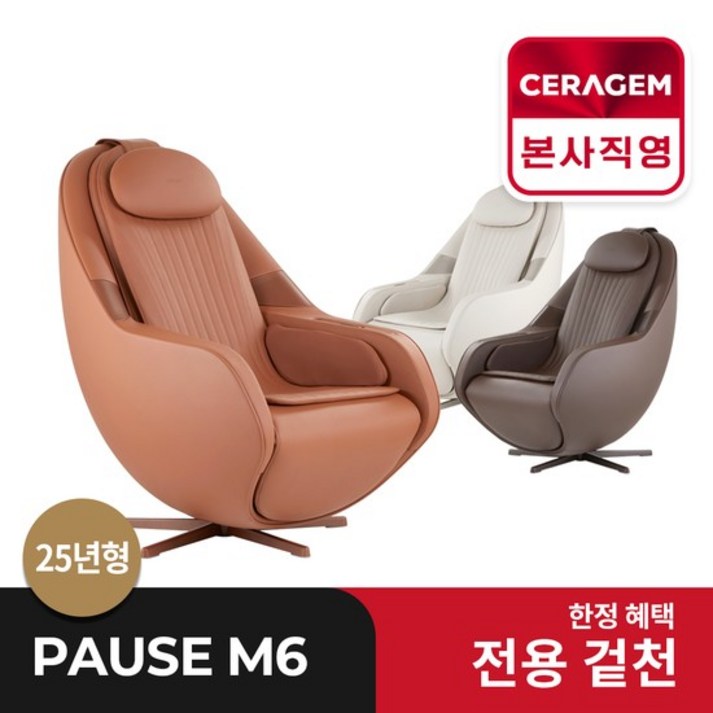 25년형 파우제 M6 안마의자