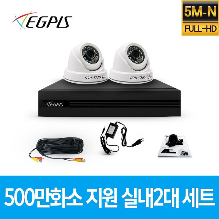 이지피스 500만화소 지원 가정용 CCTV 감시카메라 실내 2대 세트, 1개