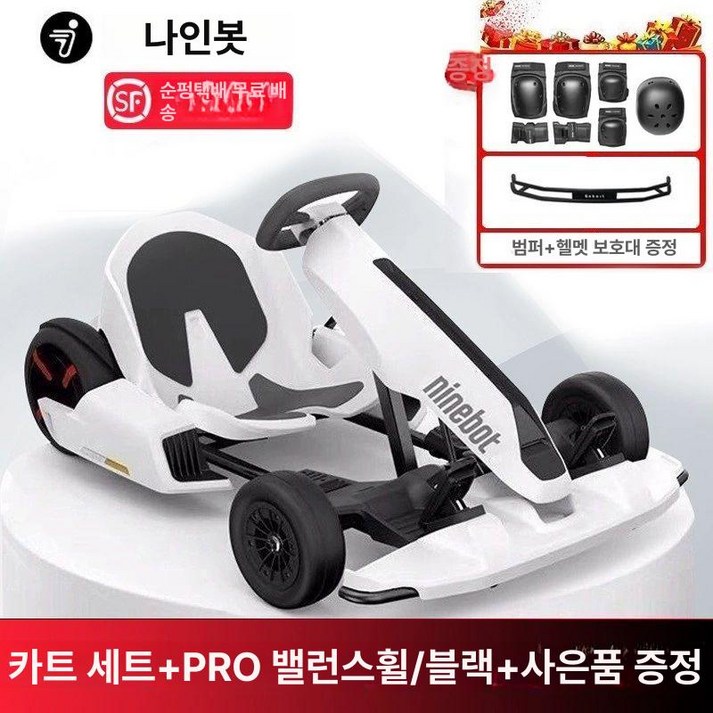 나인봇 고카트 PRO2 MAX 프로2 미니 신형 전동 화이트 전동휠