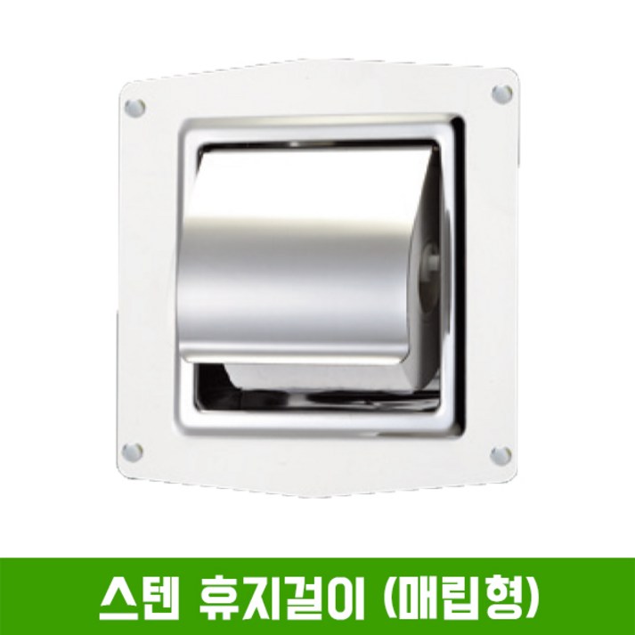D204 휴지걸이 매립형