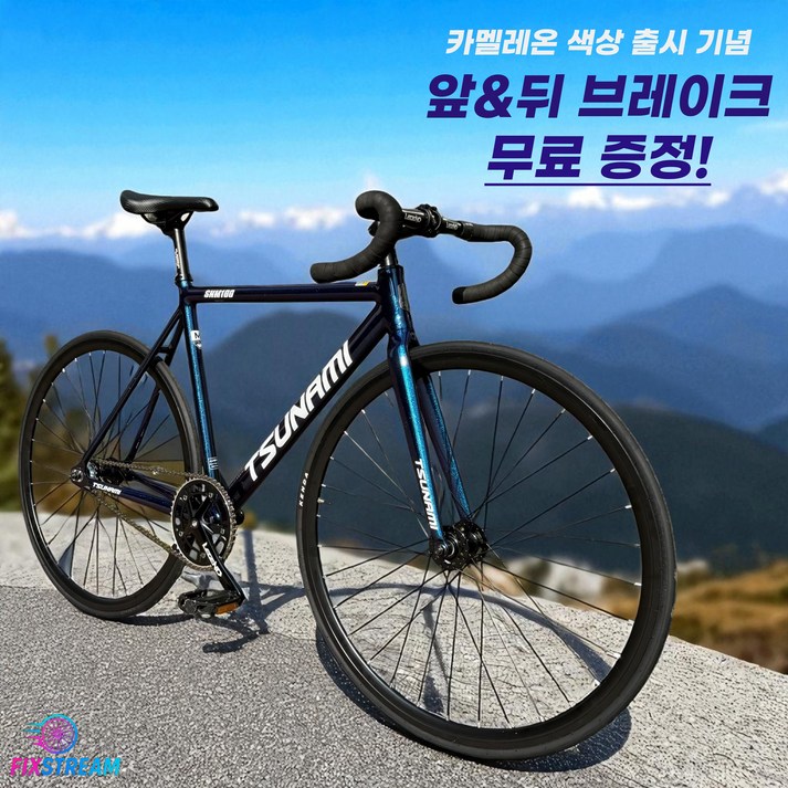 쓰나미 픽시 카멜레온 SNM100 입문용 픽시 자전거 싼곳