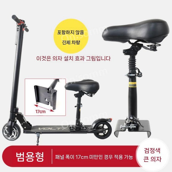 전동킥보드안장 설치 브라켓 전동 호환 의자 접이식