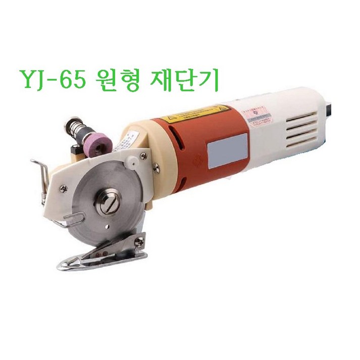 미싱부속나라 핸드재단기 YJ65 재단기 원형손재단기 사이즈65