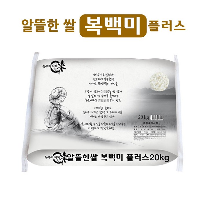 이마트쌀 알뜰한쌀 복백미 플러스 20kg 쿠팡전용