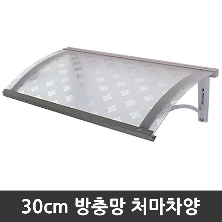 창문비막이 비오니 돌출30cm 창문 방충망 빗물받이 처마차양 렉산 캐노피 DIY
