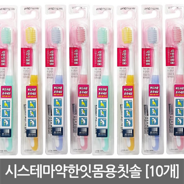 시스테마 약한잇몸용 칫솔 초극세모 랜덤 발송