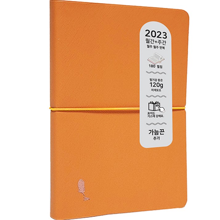 아이씨엘 일상 다이어리 2023