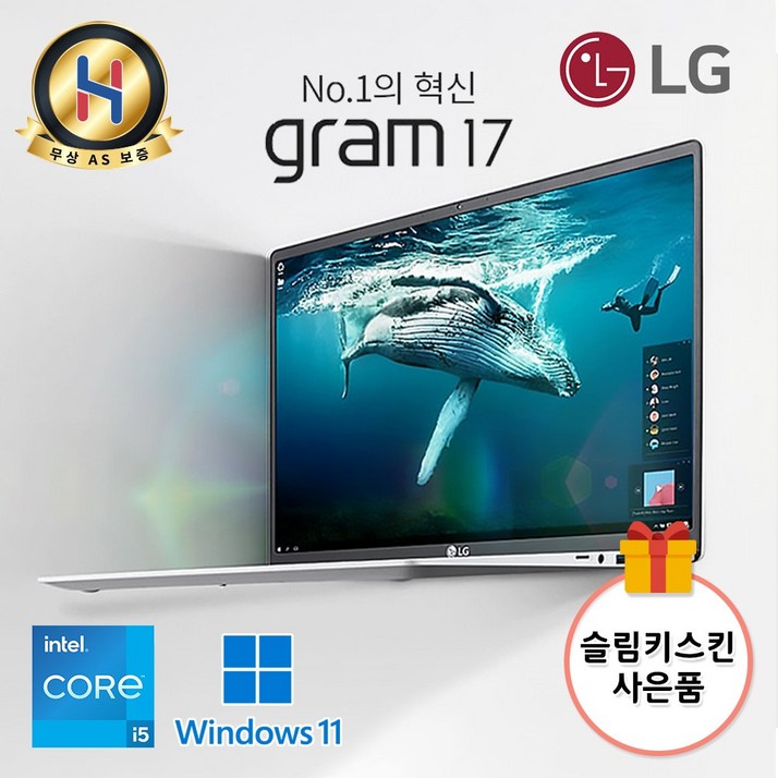 SS급 LG전자 그램 17인치 큰 대화면 화이트 노트북 WQXGA 초고해상도 C타입충전가능 우측 넘버키패드 탑재