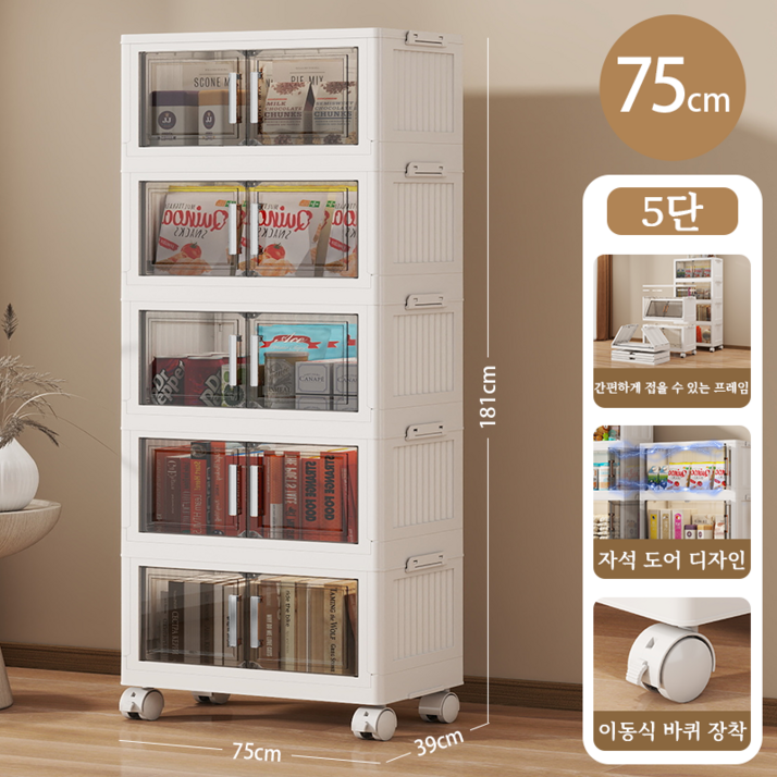 대형 이동식 접이식 수납장 PP 다용도 옷 수납장 거실 정리장 접이식 수납함, 5층