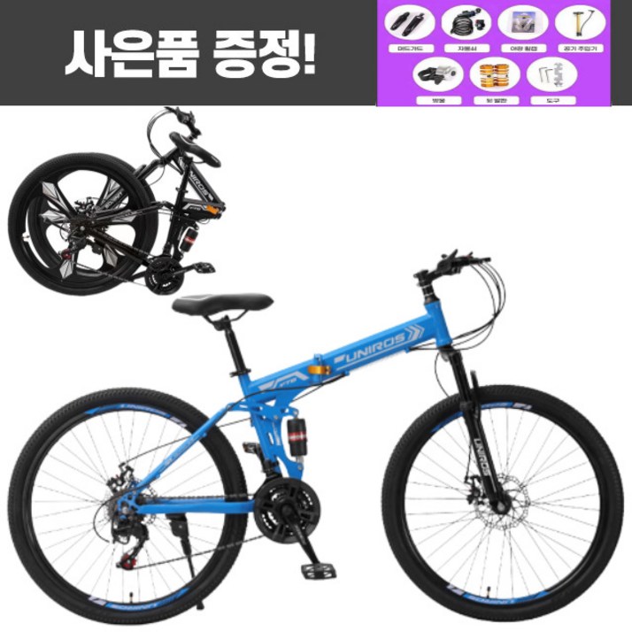 유니로스 mtb자전거 접이식자전거 입문용 산악자전거 24 26인치, 블루화이트, 1개
