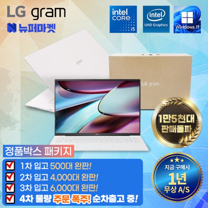 [풀박스패키지] LG그램 코어i5 +무상AS 1년(전시몰닷컴), 15ZB995, WIN11 Pro, 16GB, 256GB, 화이트
