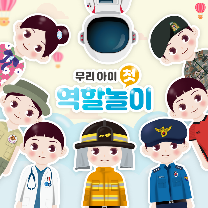 다빈에듀 다양한 역할놀이 소꿉놀이 세트 장난감, 02.경찰관 다빈에듀 다양한 역할놀이 소꿉놀이 세트 장난감, 02.경찰관