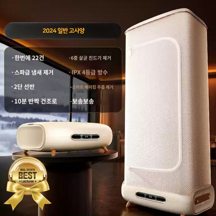 플로우윈 프리미엄 스마트 살균 열건조 의류 관리기 접이식 스타일러