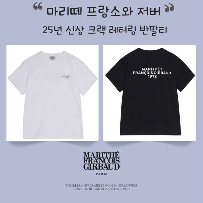 [본사정품] 마리떼프랑소와저버 스몰로고레터링 반팔티