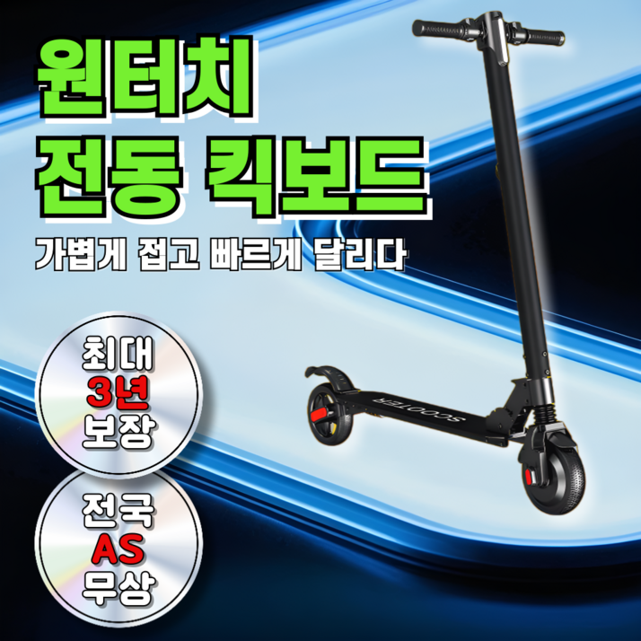 스위글 원터치 전동킥보드 초경량 접이식 출퇴근용 대리기사 충격흡수기능 이중브레이크 탑재, 블랙, 하이엔드, 1개 스위글 원터치 전동킥보드 초경량 접이식 출퇴근용 대리기사 충격흡수기능 이중브레이크 탑재, 블랙, 하이엔드, 1개