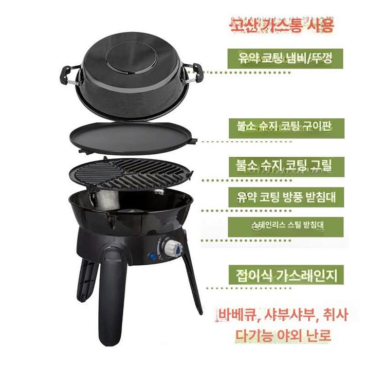 가스 그릴 화로대 캠핑용 휴대용 브라텐 가정용 양꼬치