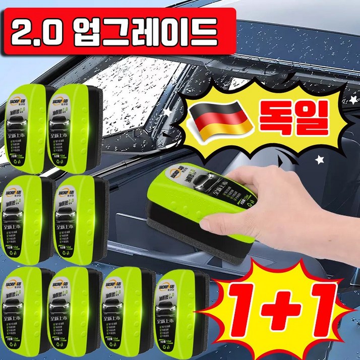 [30일 유지] 1+1/2+2 자동차 유막 청소기 제거제 발수코팅제 대용량 유리 일체형 유리세정제 발수 코팅제 프리미엄 사은품 랜덤 증정