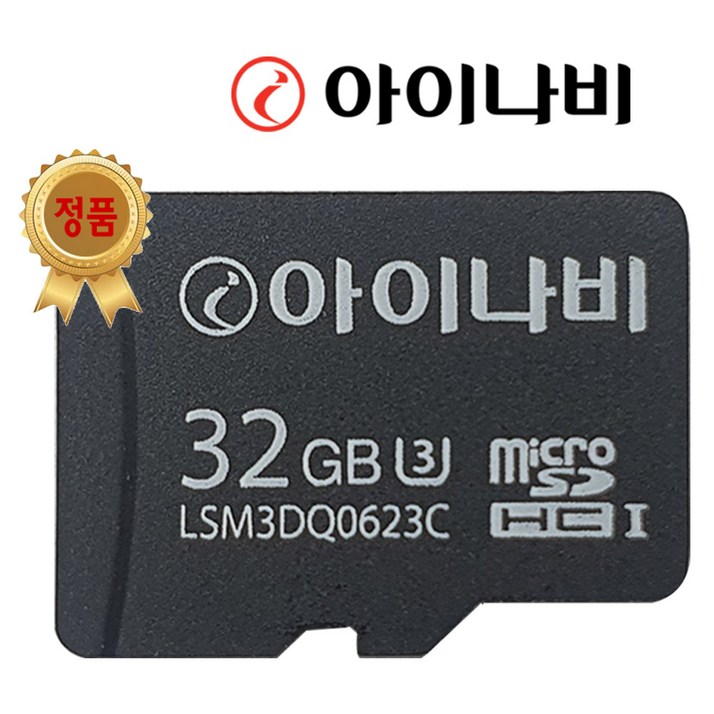 아이나비 정품 메모리카드 16GB / 아이나비 메모리카드 내비게이션/블랙박스 호환