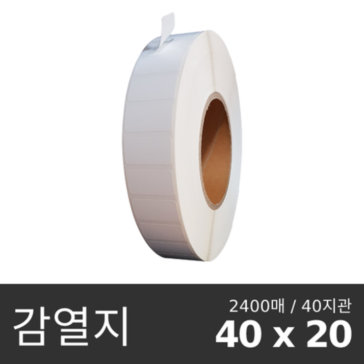 쿠팡 프린터 전용 롤용지 바코드 라벨용지 무지 롤스티커 감열지 40x20mm 2400매