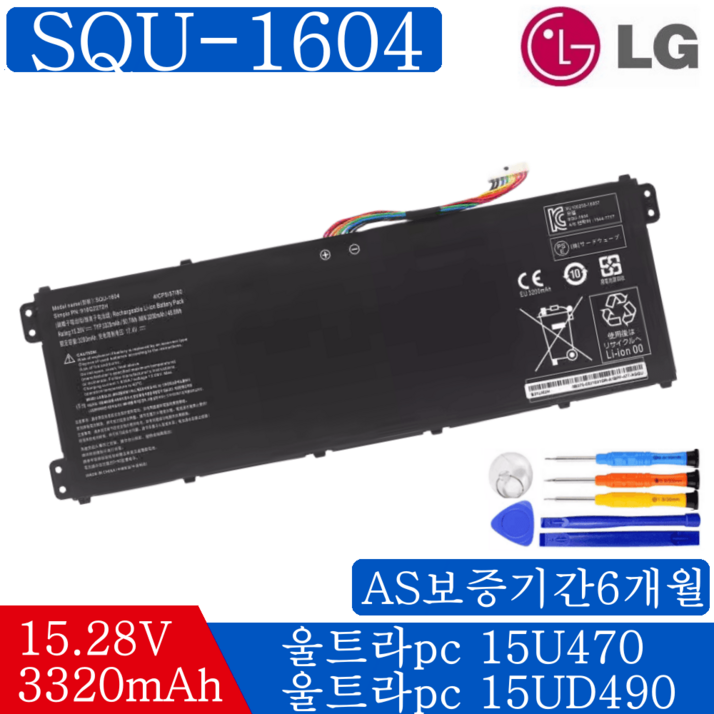 LG 노트북 SQU-1604 호환용 배터리 울트라PC 15U470 15U480 (무조건 배터리 모델명으로 구매하기) A