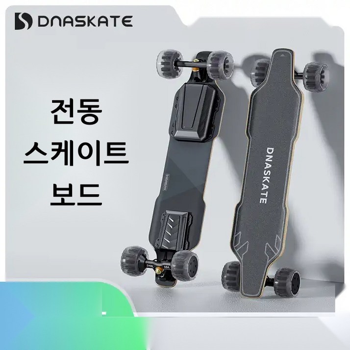 DNASKATE V4 전동 스케이트 보드 롱보드