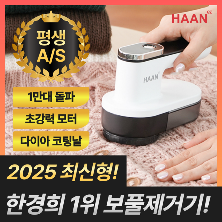 [2025년 최신형] 한경희 1위 시그니처 보풀제거기 세탁소용 가정용 휴대용, 클린 화이트