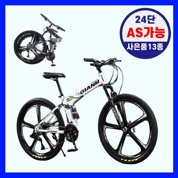 자이픽 mtb자전거 원터치 앞뒤서스펜션 접이식자전거 입문용 산악자전거 24인치26인치 24단 80조립, 퓨어화이트사은품13종