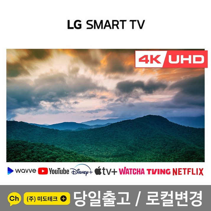LG 55인치 4K UHD 스마트 TV 55UN7000 리퍼브