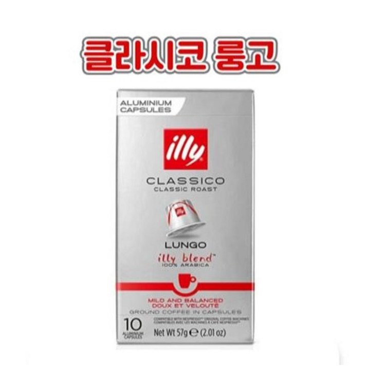 일리 네스프레소 호환 캡슐커피 룽고, 5.7g, 10개입, 1개