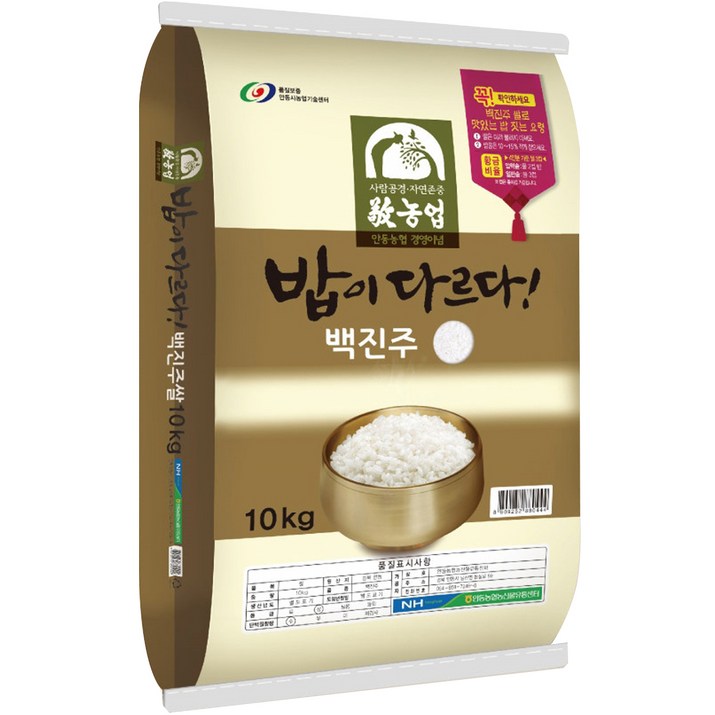 안동농협 햅쌀 밥이 다르다 백진주쌀 백미