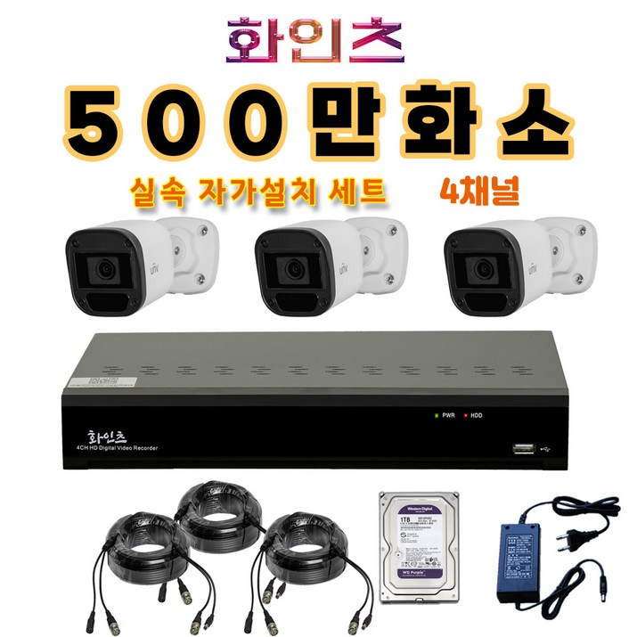 화인츠 500만화소지원 4채널 최강가성비 CCTV자가설치세트 패키지 CCTV세트 실외 실내 감시카메라 케이블20m XRT4104 패키지 옵션 화인츠 500만화소지원 4채널 최강가성비 CCTV자가설치세트 패키지 CCTV세트 실외 실내 감시카메라 케이블20m XRT4104 패키지 옵션